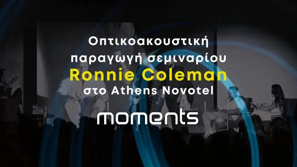 Οπτικοακουστική παραγωγή σεμιναρίου Ronnie Coleman στο Athens Novotel